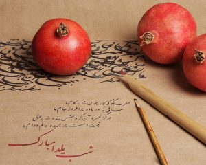 شب یلدا